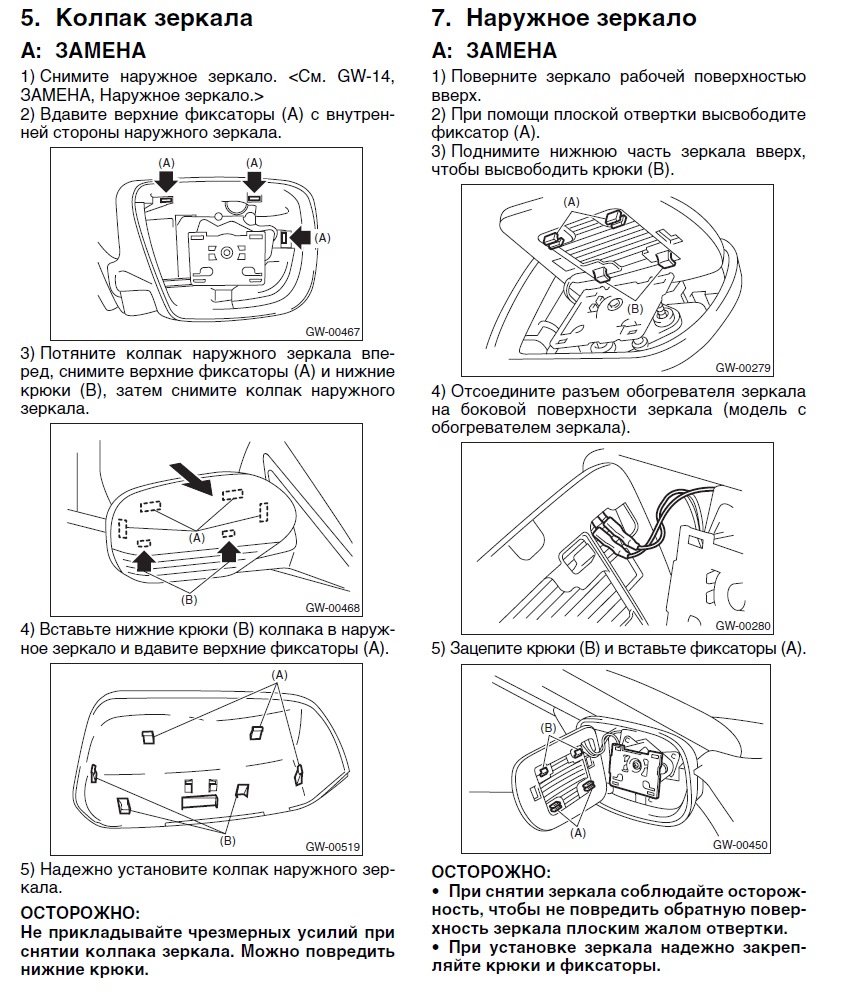 Субару форестер разобрать зеркало