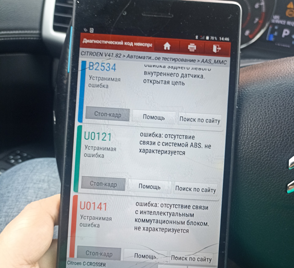 Загорелось ASC OFF, ABS OFF и SERVICE REQUIRED. Или танцы с бубном  начинаются… — Citroen C-Crosser, 2 л, 2011 года | поломка | DRIVE2