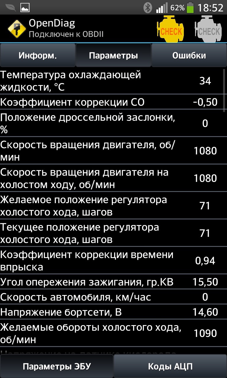 Диагностика Калины 1118, 2007 г.в., ЭБУ Январь 7,2, программа:  OpenDiagMobile для Android — Lada Калина седан, 1,6 л, 2007 года |  электроника | DRIVE2