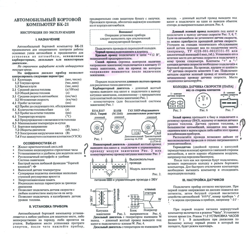 Схема подключения бортового компьютера бк 06