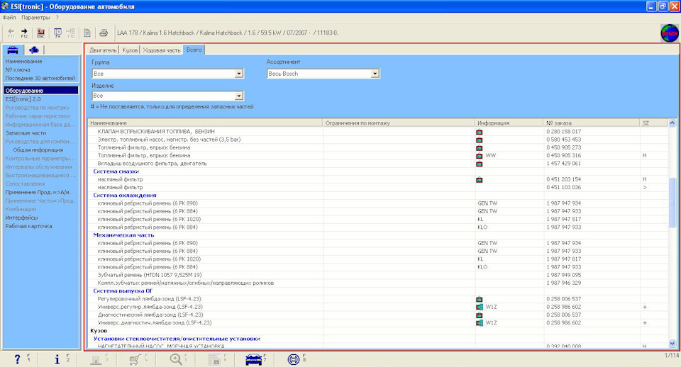 Фото в бортжурнале Lada Калина Хэтчбек (1G). Запчасти на фото: B90, PK1020, 6PK890, B841, 453453, 0450905316, 0451203154, 1987947817, 1987947933, B0033, 0258006537, MS537