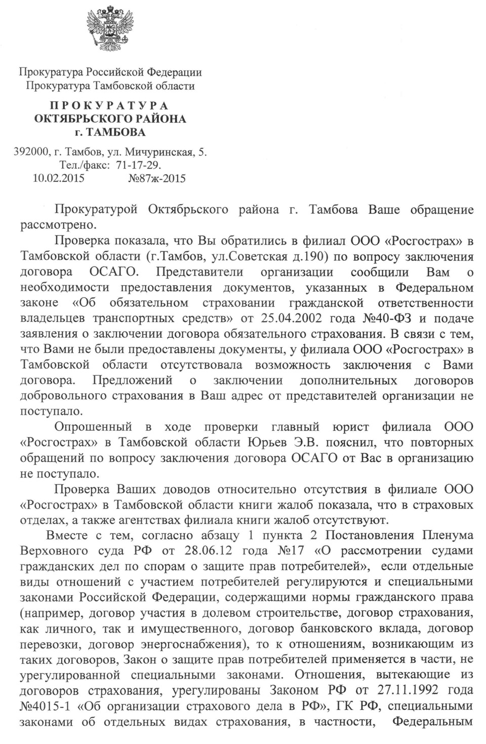 Росгосстрах не обязан иметь жалобную книгу — Сообщество «Федерация  автовладельцев России» на DRIVE2