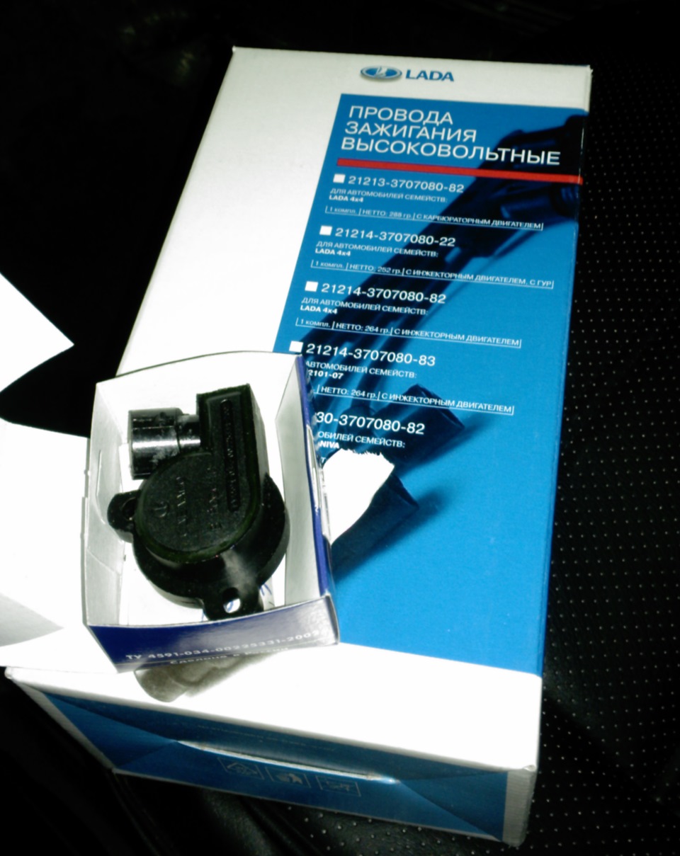 Провода зажигания + Бесконтактный датчик положения дроссельной заслонки ...