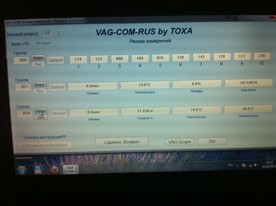 Группы ваг ком. VAG com измерительные группы. VCDS кондиционер. Группа измерений VAG com 000 2.5 TDI. 33 Группа VAG com.