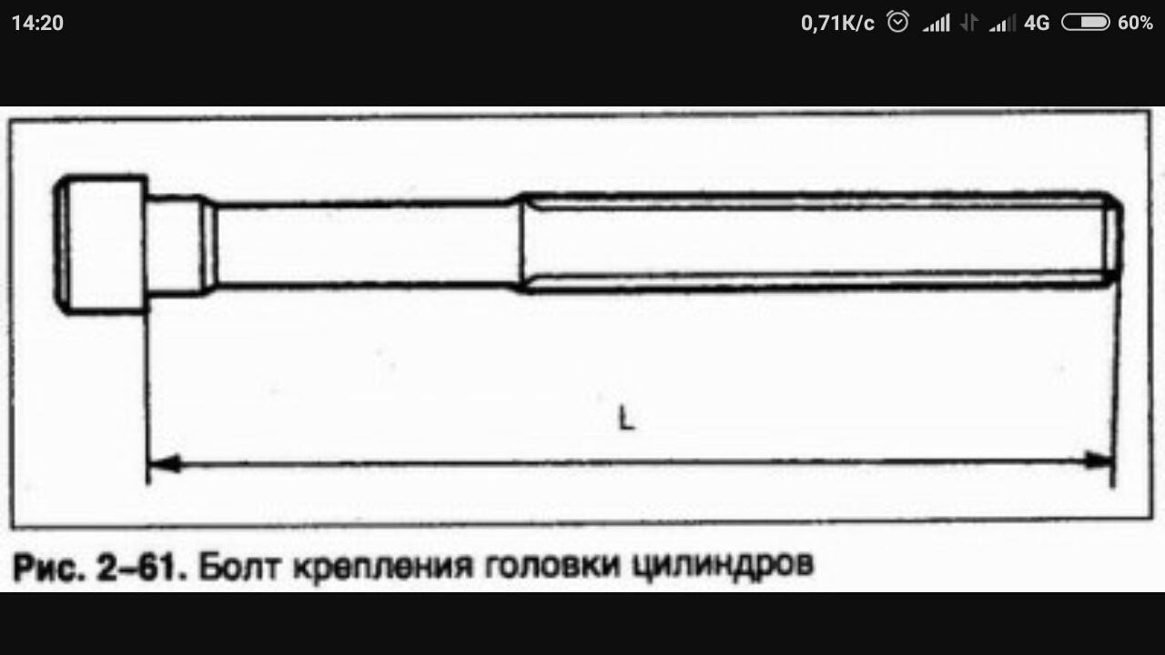 Как правильно замерить длину болта гбц ваз