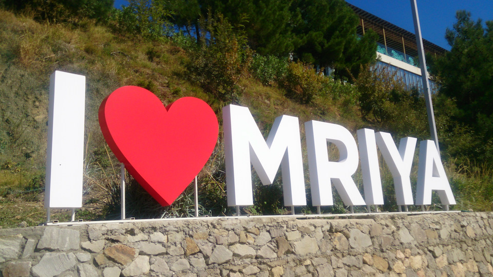 Что такое мрия в крыму. Смотреть фото Что такое мрия в крыму. Смотреть картинку Что такое мрия в крыму. Картинка про Что такое мрия в крыму. Фото Что такое мрия в крыму