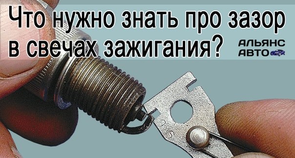 Что нужно знать про зазор в свечах зажигания? — DRIVE2