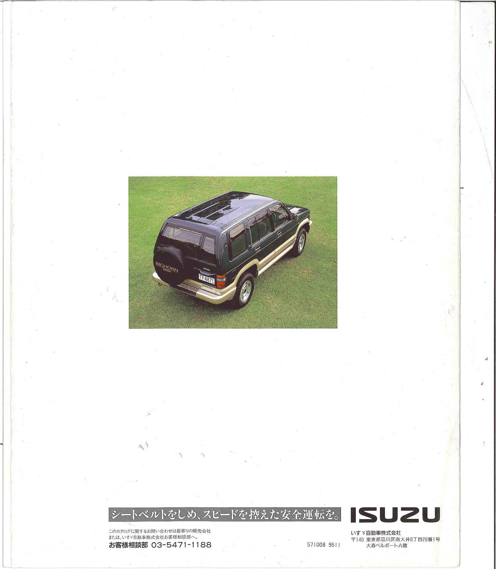 Isuzu catalog. Масштабная модель Isuzu Bighorn. Каталог на Исудзу Бигхорн. Isuzu Bighorn 1/24 модель. Isuzu Bighorn шарж.