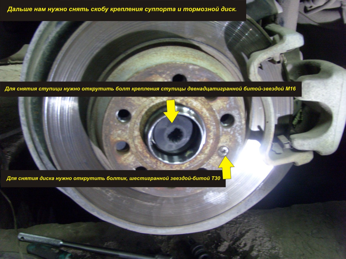 Как открутить болт ступицы фольксваген