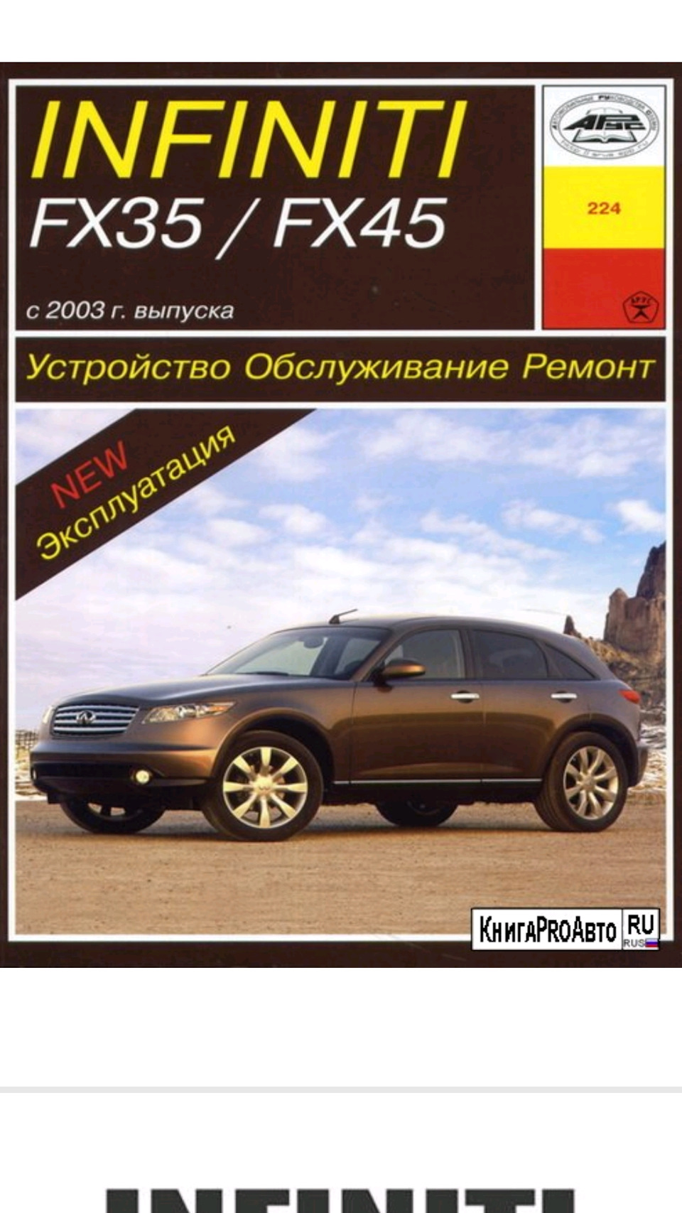 Фото в бортжурнале Infiniti FX (1G)