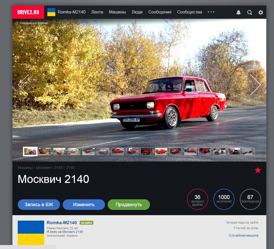 1000 подписчиков — Москвич 2140, 1,5 л, 1984 года | рейтинг и продвижение |  DRIVE2