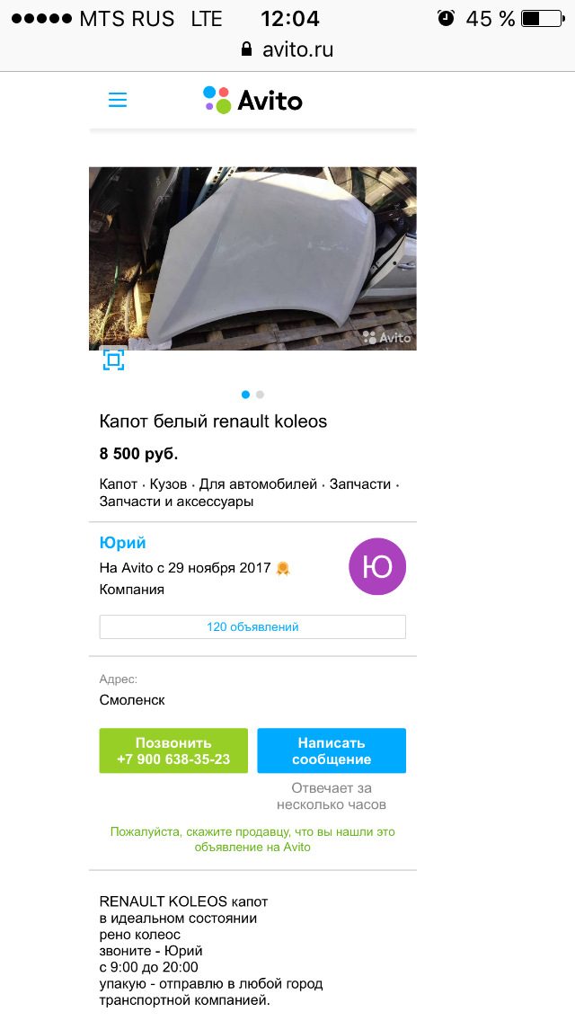 Репост, друзья, кидала из Смоленска — Renault Koleos (1G), 2 л, 2008 года |  другое | DRIVE2