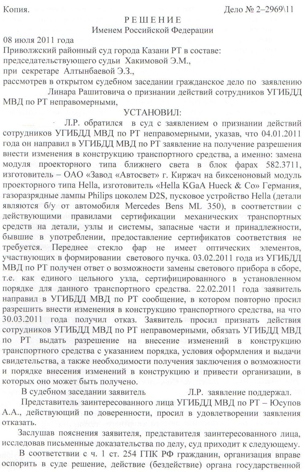 Копия решения суда по ксенону — Lada 112 Coupe, 1,6 л, 2009 года |  наблюдение | DRIVE2