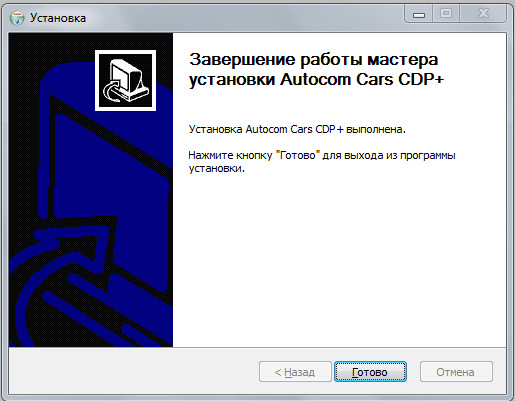 Autocom не подключается к машине