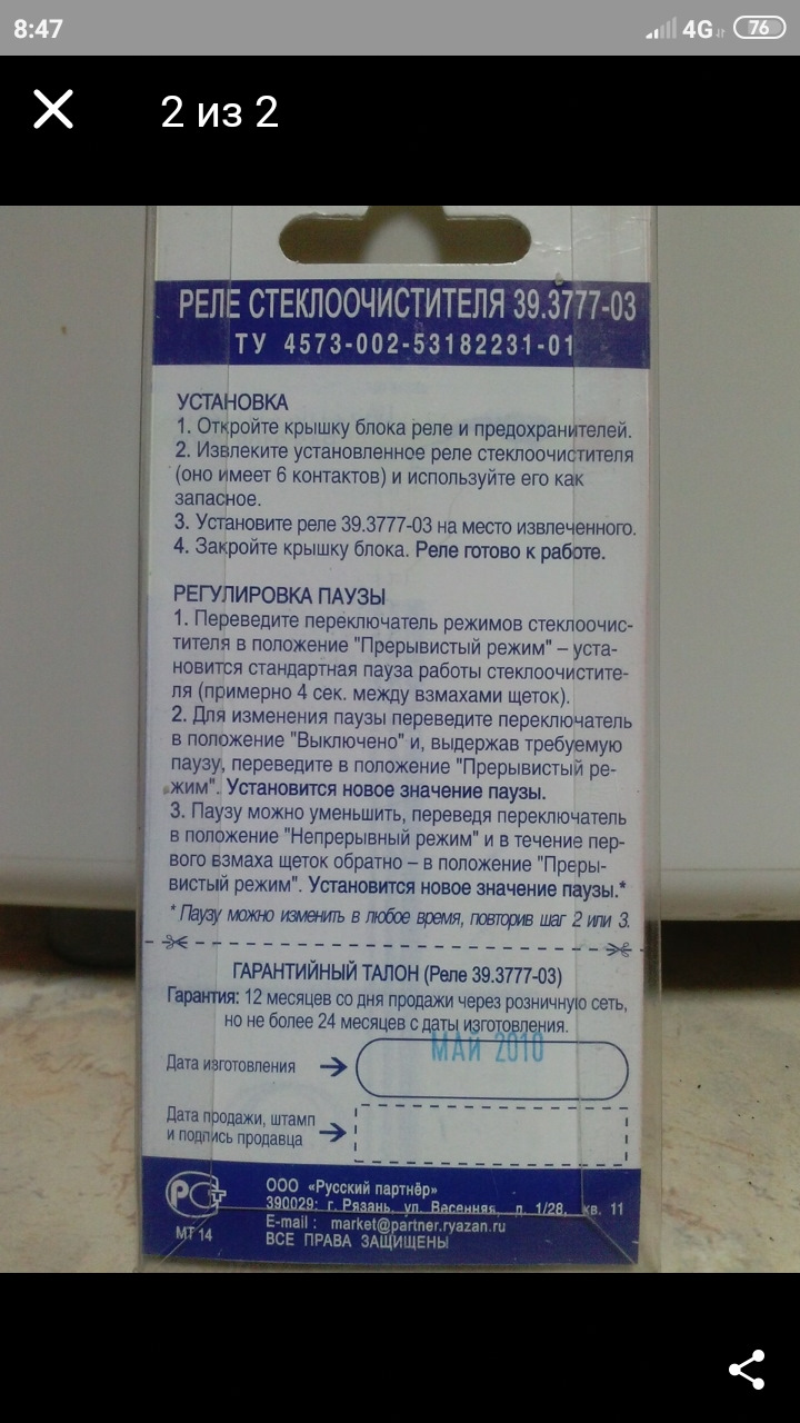 Реле стеклоочистителя с программируемой паузой. — ГАЗ Газель, 2,3 л ...