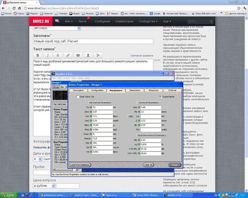 Новый короб под саб. Расчет — Daewoo Lanos, 1,5 л, 2003 года | автозвук ...