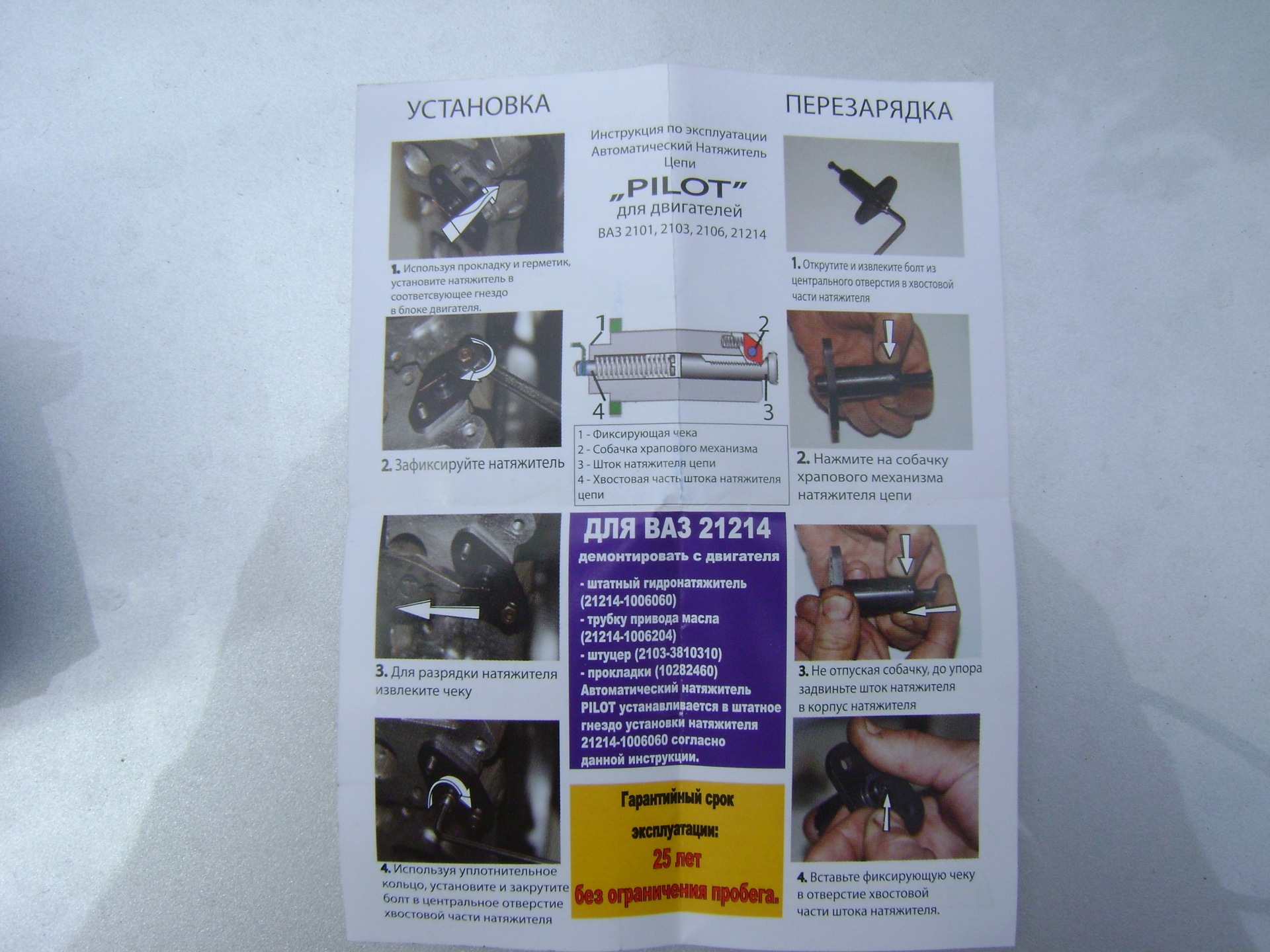 Автоматический натяжитель цепи (Пилот) — Lada 21073, 1,6 л, 2011 года ...