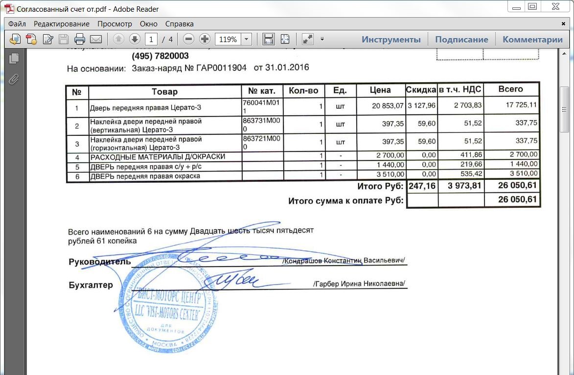 Инструменты счета. Согласовать счет. Счет согласован. Счет в пдф. Счет не согласовали.