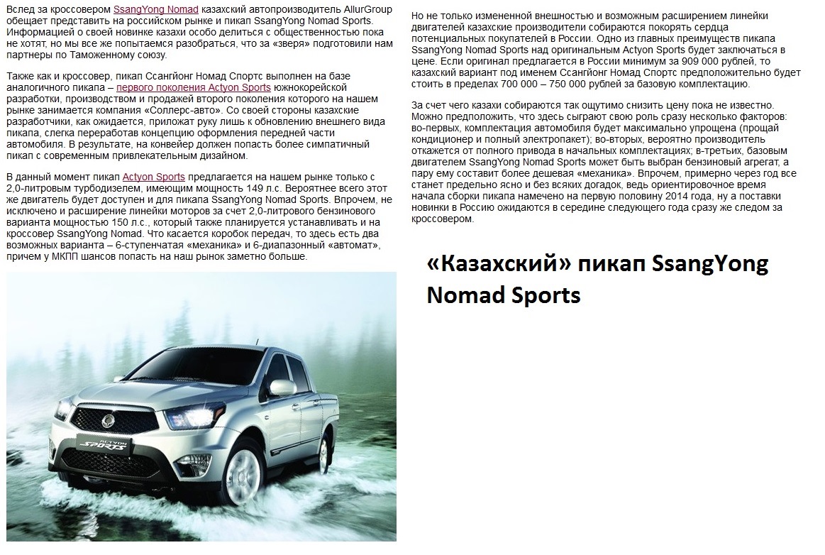 Санг енг актион характеристики. SSANGYONG Nomad характеристики. Номад характеристики. Книга насчет двигателя.