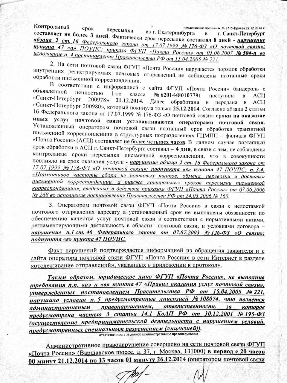 Привлечение к административной ответственности (Роскомнадзор Екатеринбург  судебная практика) — DRIVE2