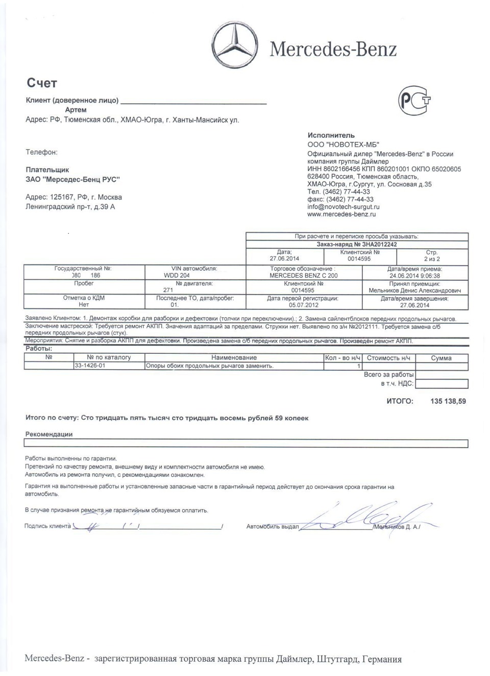 Итог: по АКПП — Mercedes-Benz C-Class (W204), 1,8 л, 2012 года | визит ...