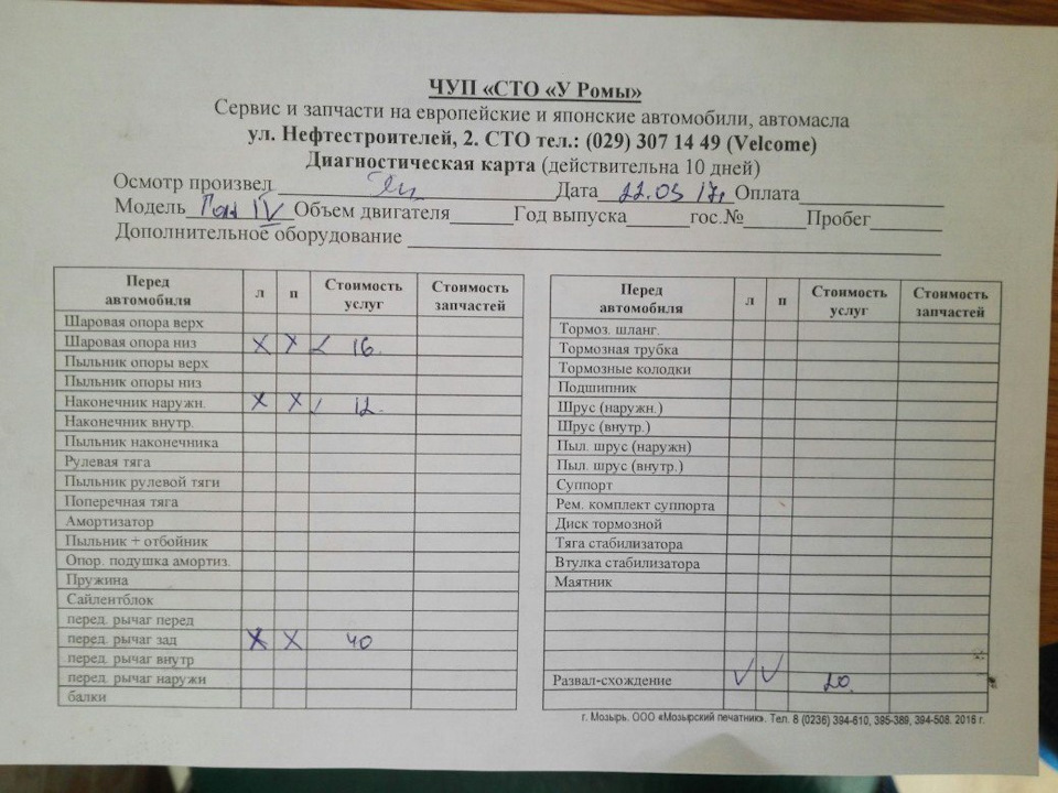 Поездка на СТО, а точне диагностика подвески — Volkswagen Golf Mk4, 1,9 ...