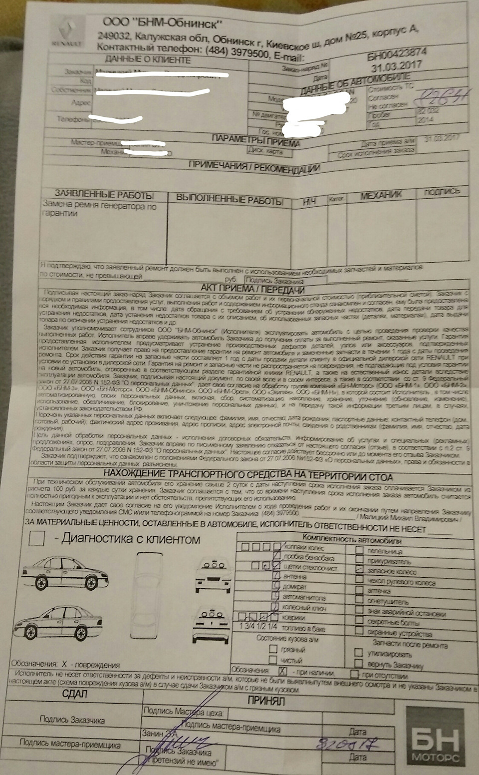 Замена ремня генератора по гарантии — Renault Logan (2G), 1,6 л, 2014 года  | визит на сервис | DRIVE2