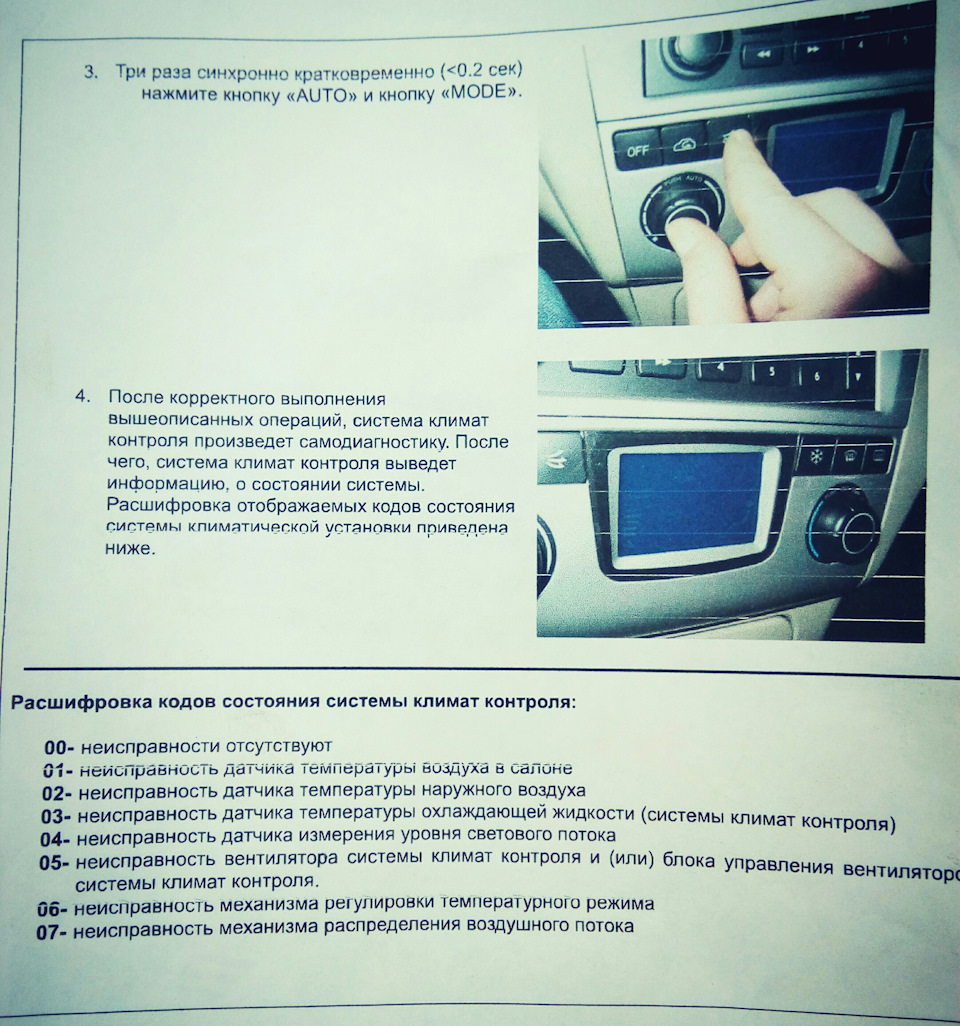 Диагностика климат-контроля — Chery A5 Fora, 2 л, 2007 года | электроника |  DRIVE2