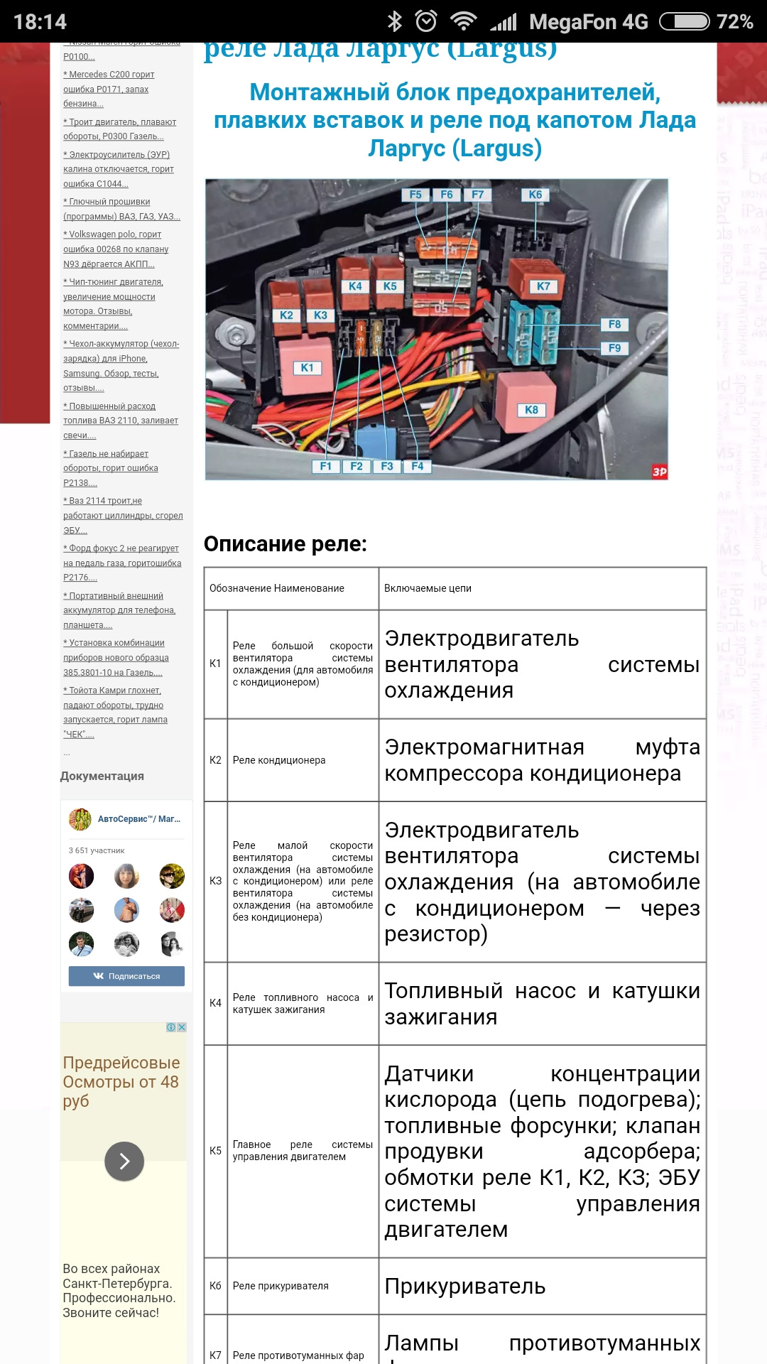 Предохранители ларгус 16 клапанов схема