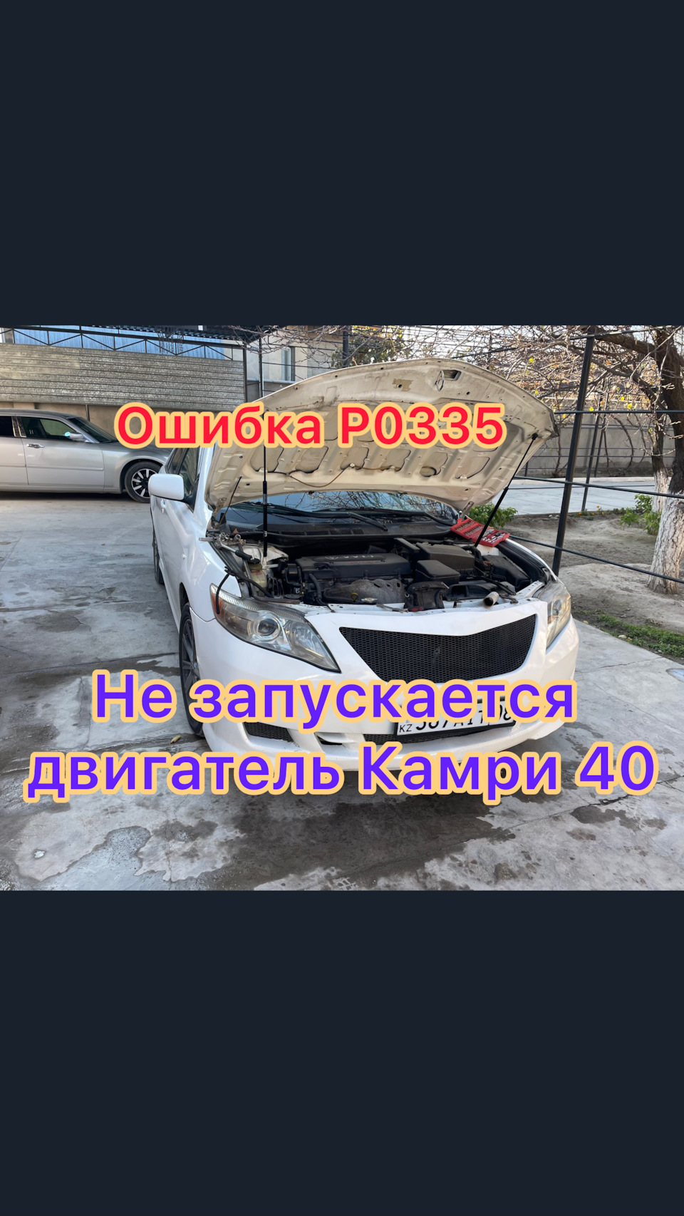 Проблемы с датчиком коленвала — Toyota Camry (XV40), 2,4 л, 2007 года |  поломка | DRIVE2