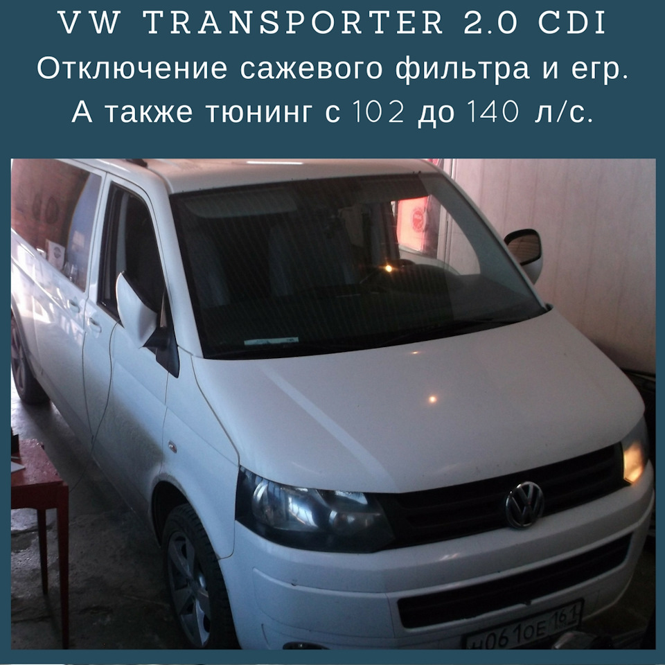 Программное отключение и механическое удаление сажевого фильтра ...