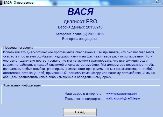 Программы для диагностики уаз патриот 2005 года по шнурку вася диагност