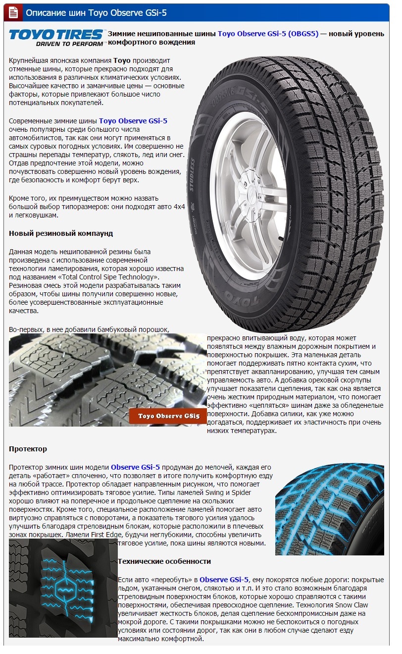 Шины toyo observe gsi 5. Toyo observe GSI-5 215/55 r18 глубина протектора шин. Toyo observe GSI-5 275/50/21 высота протектора. Observe GSI-5 высота протектора. Описание шин.