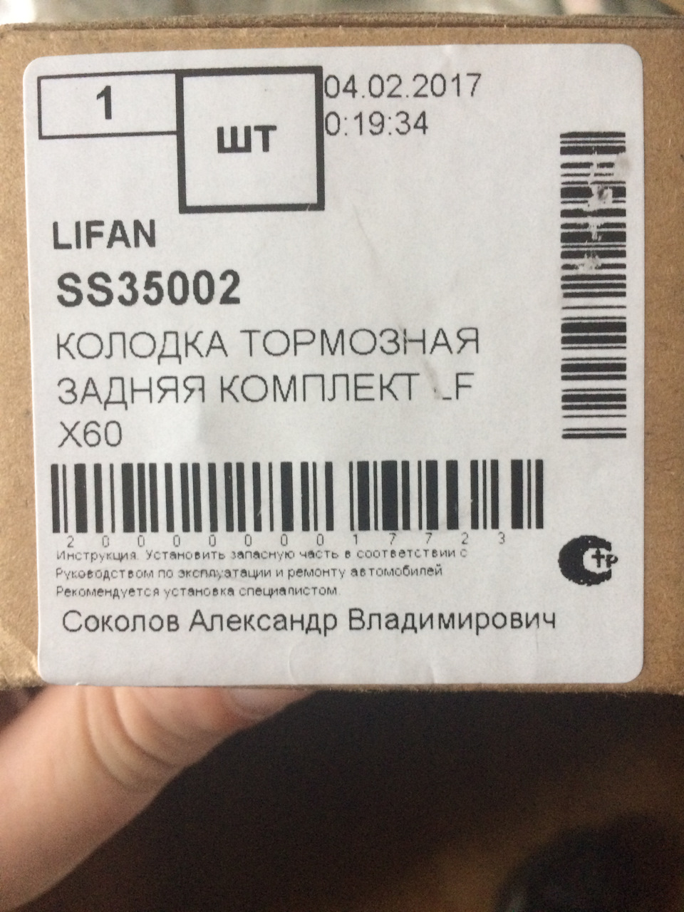 SS35002 Колодки тормозные дисковые задние X60, X70 LIFAN | Запчасти на ...