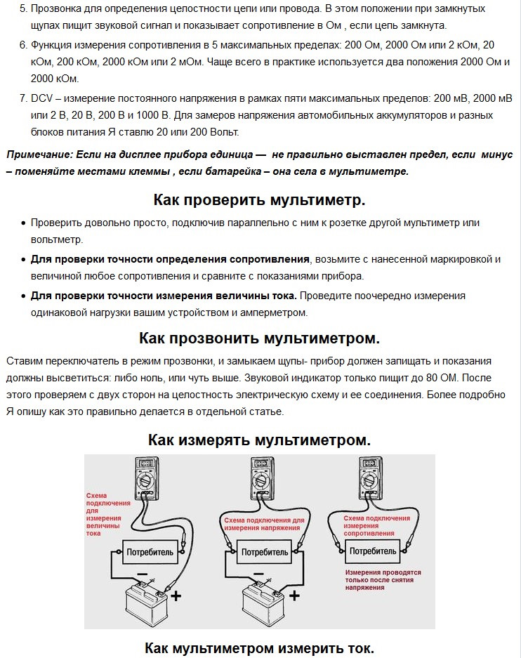 Как прозвонить схему мультиметром