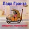 как устроен ограничитель двери автомобиля гранта. Смотреть фото как устроен ограничитель двери автомобиля гранта. Смотреть картинку как устроен ограничитель двери автомобиля гранта. Картинка про как устроен ограничитель двери автомобиля гранта. Фото как устроен ограничитель двери автомобиля гранта