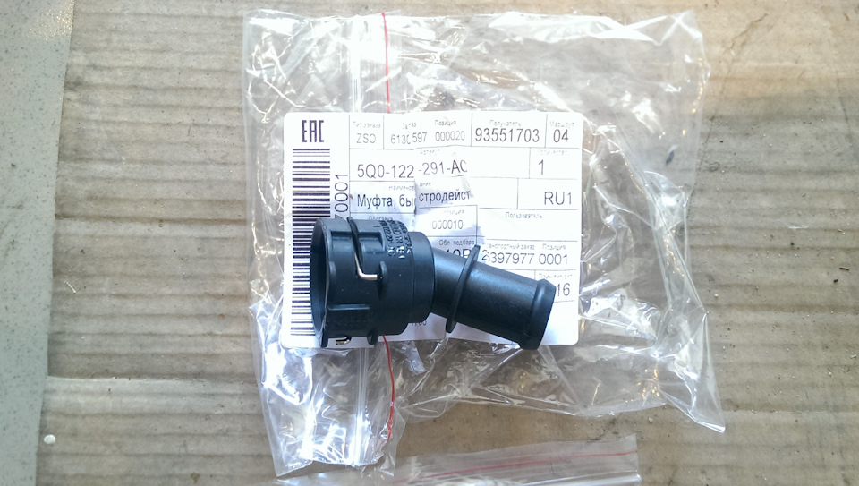 Фото в бортжурнале Skoda Octavia A7 Mk3. Запчасти на фото: 5Q0122291AC