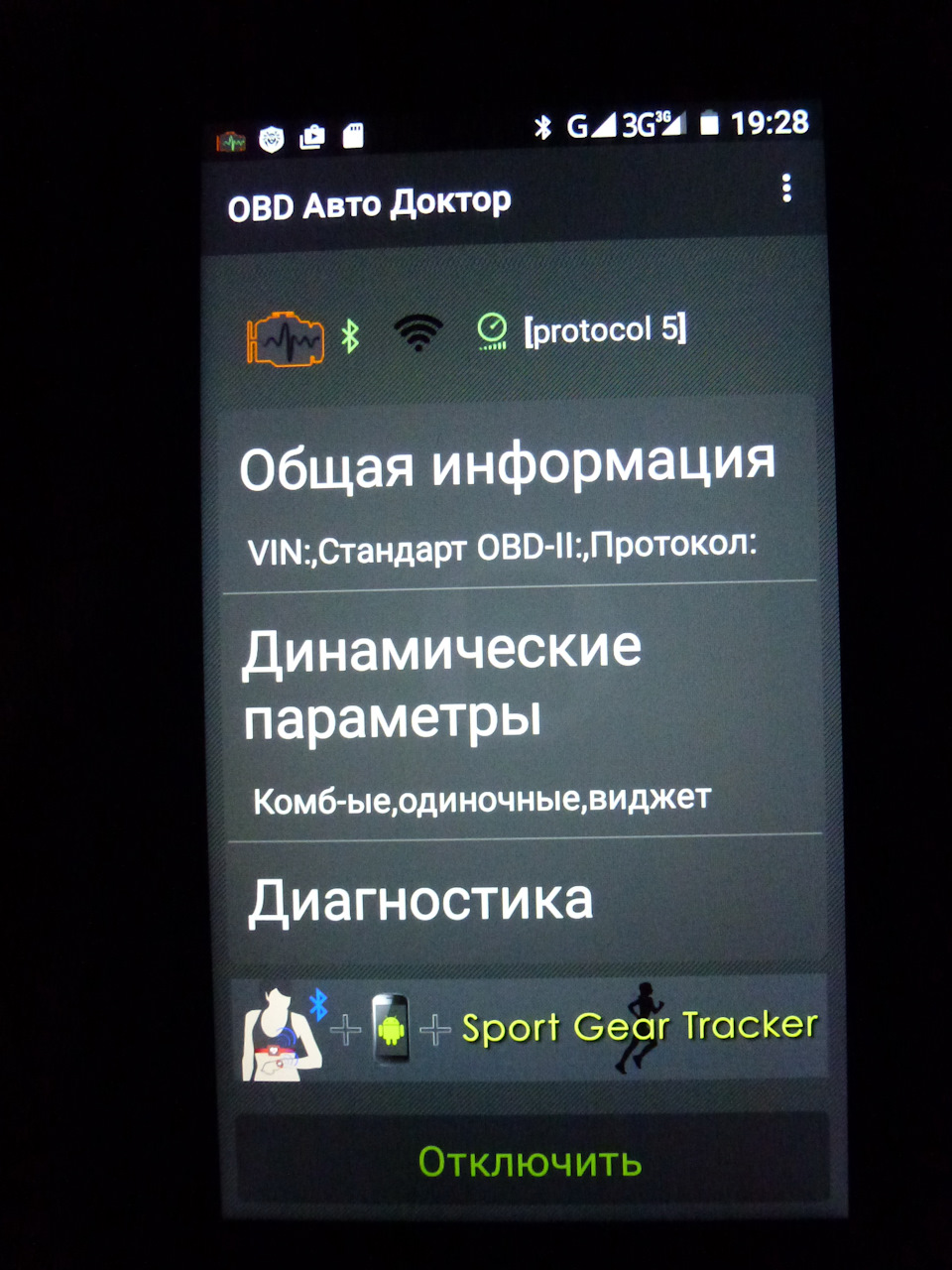 Чтение и сброс ошибок ЭБУ через ELM 327 и OBD Авто Доктор — УАЗ Patriot,  2,7 л, 2012 года | электроника | DRIVE2