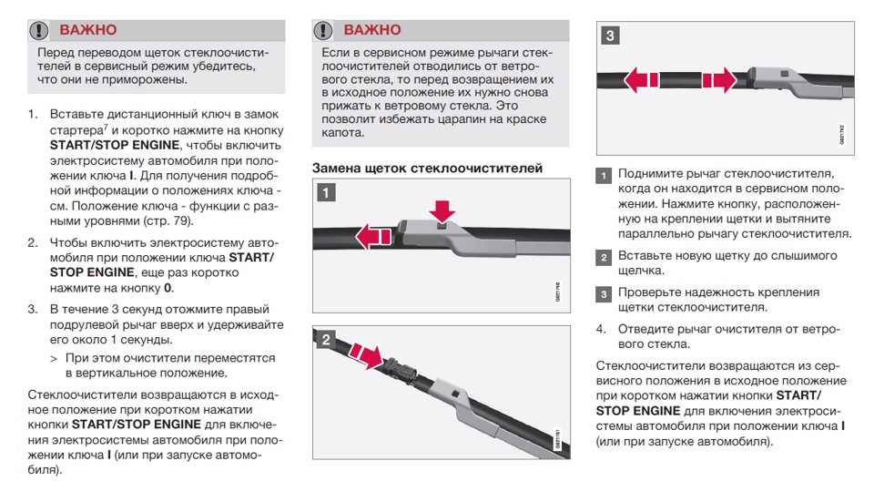 Вольво дворники сами включаются