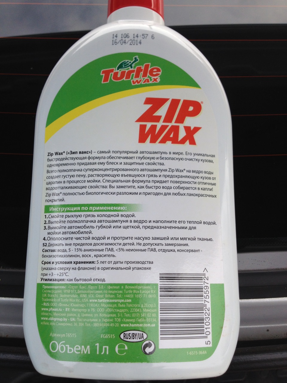 Turtle wax 1. Автошампунь тартл Вакс. 53011 Turtle Wax. Губка Turtle Wax. Автошампунь этикетка.