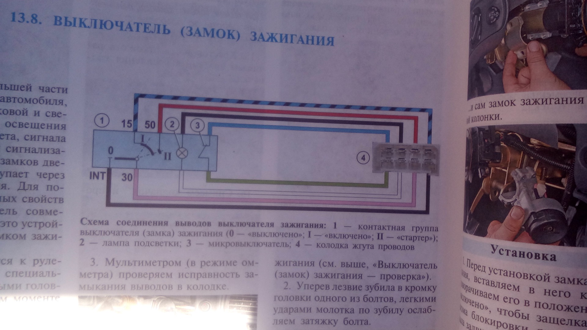 Распиновка замка 2115