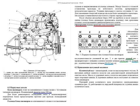 Момент и порядок затяжки основных резьбовых соединений двигателей ЗМЗ-406 и ЗМЗ-402