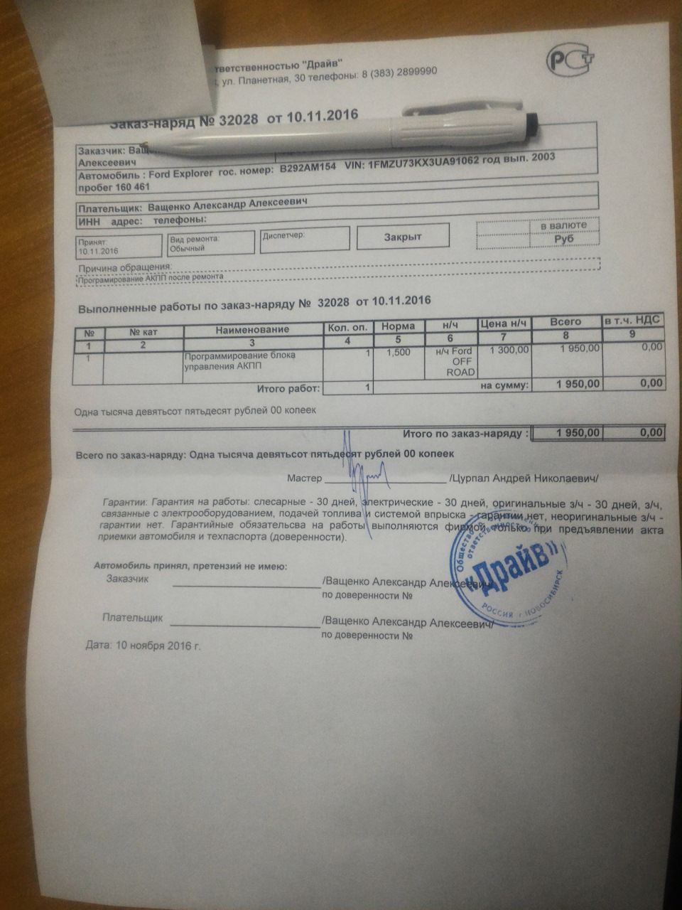 Перепрошивка коробки — Ford Explorer (3G), 4 л, 2003 года | электроника ...