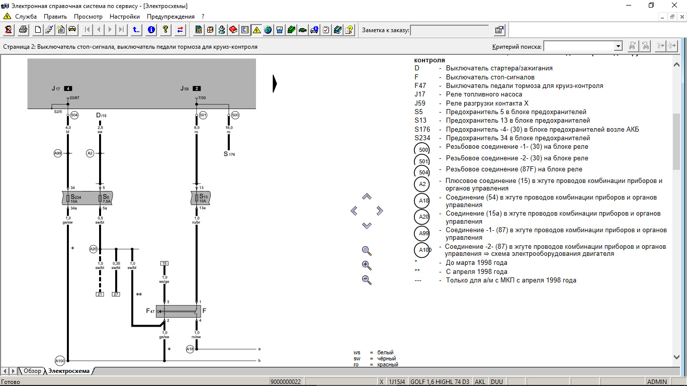 Электросхема круиз контроля