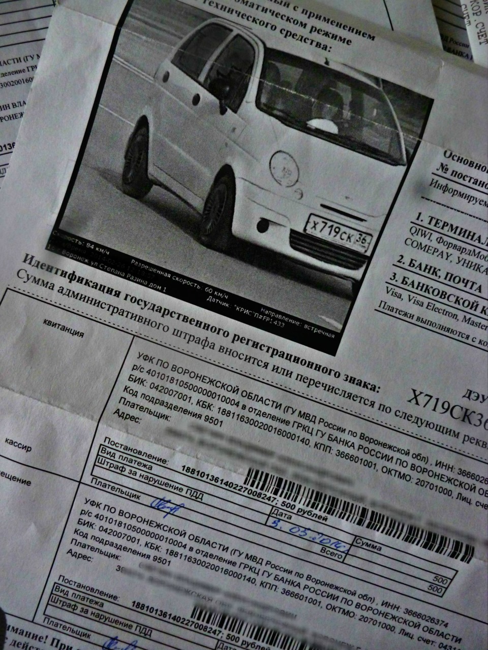 Штрафы — Daewoo Matiz (M100, M150), 0,8 л, 2009 года | нарушение ПДД |  DRIVE2