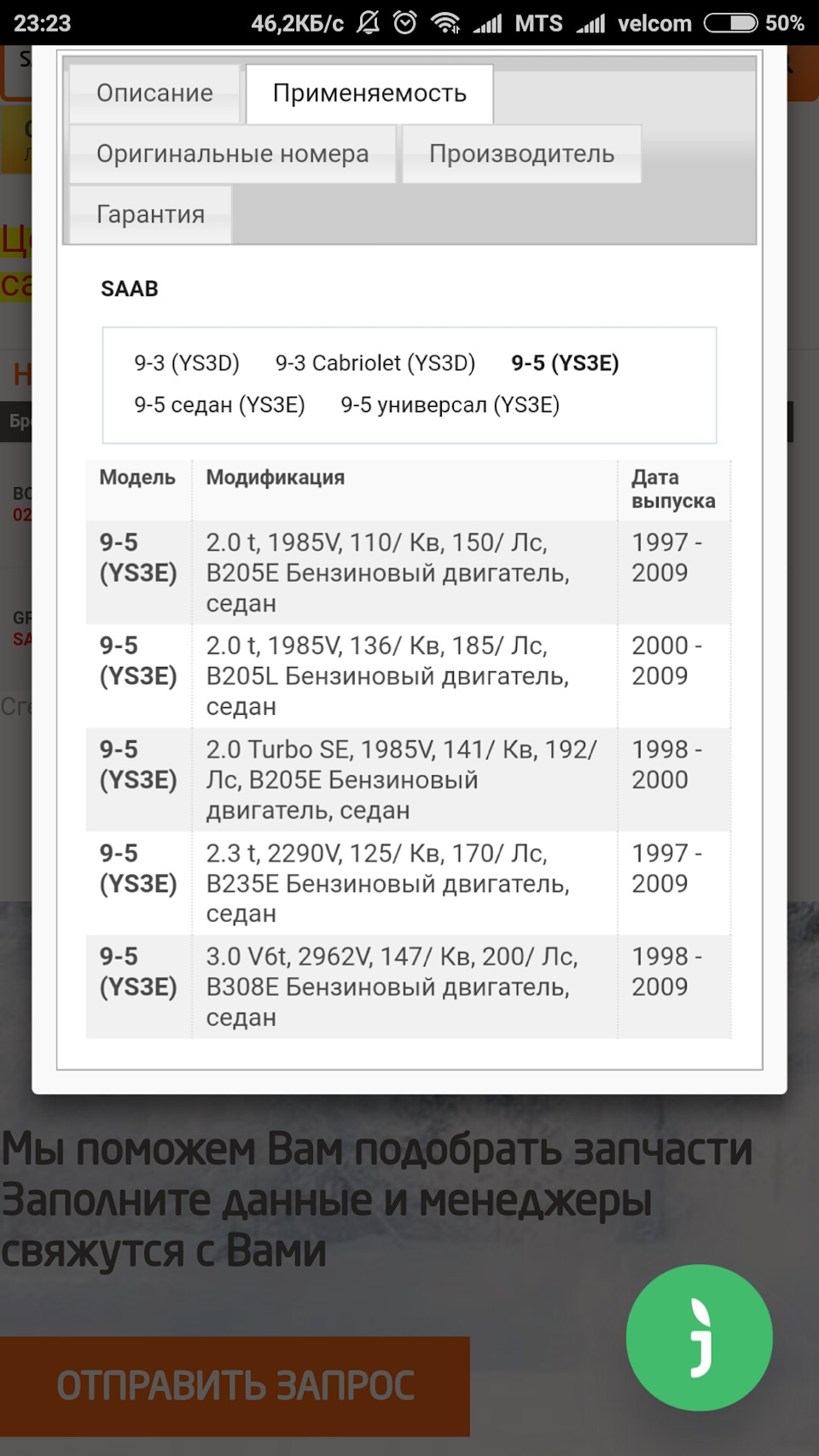 Версии прошивок для 2.0 — Saab 9-5, 2,3 л, 1999 года | наблюдение | DRIVE2