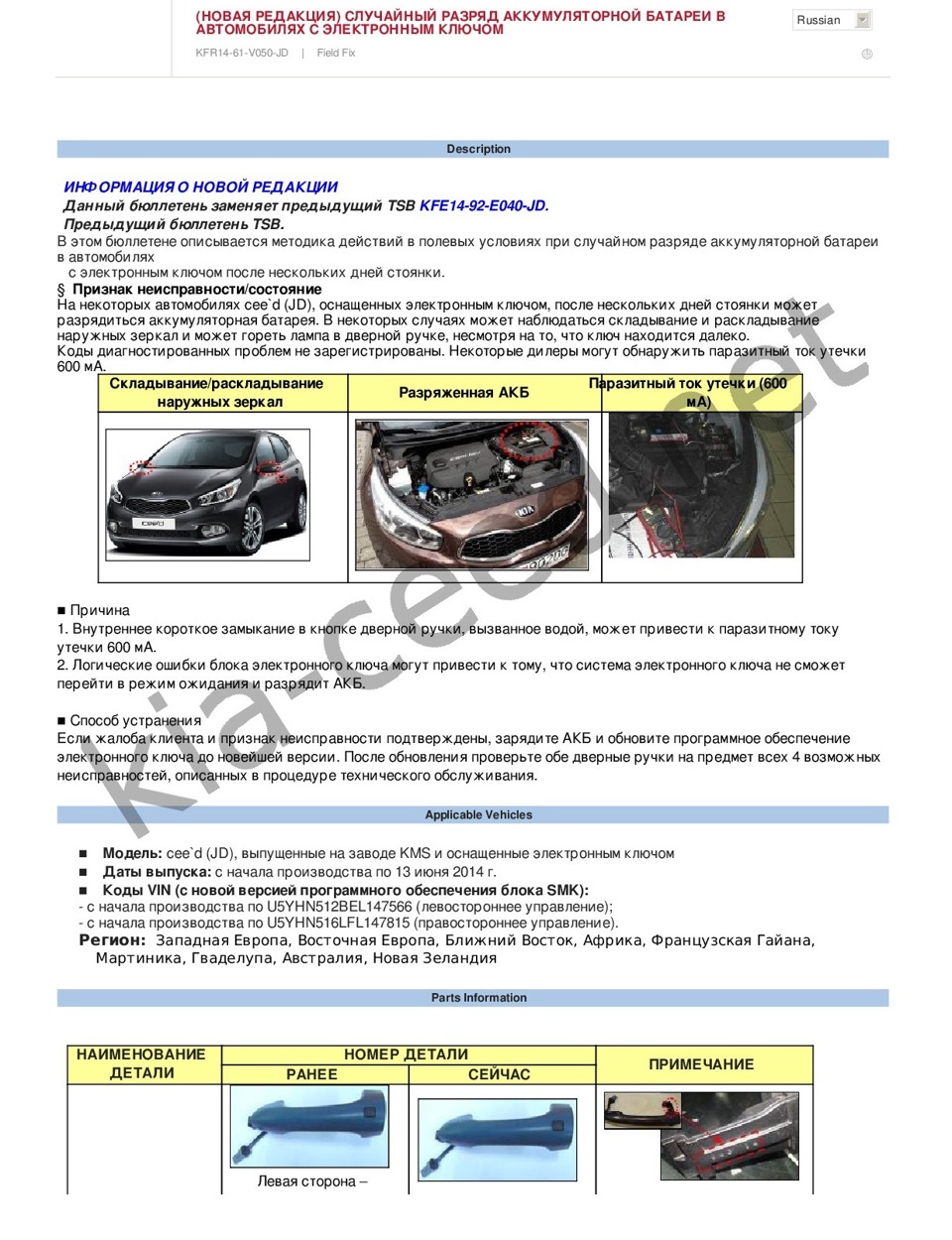 1. [TSB] KFR14-61-V050-JD Случайный разряд аккумуляторной батареи в ...