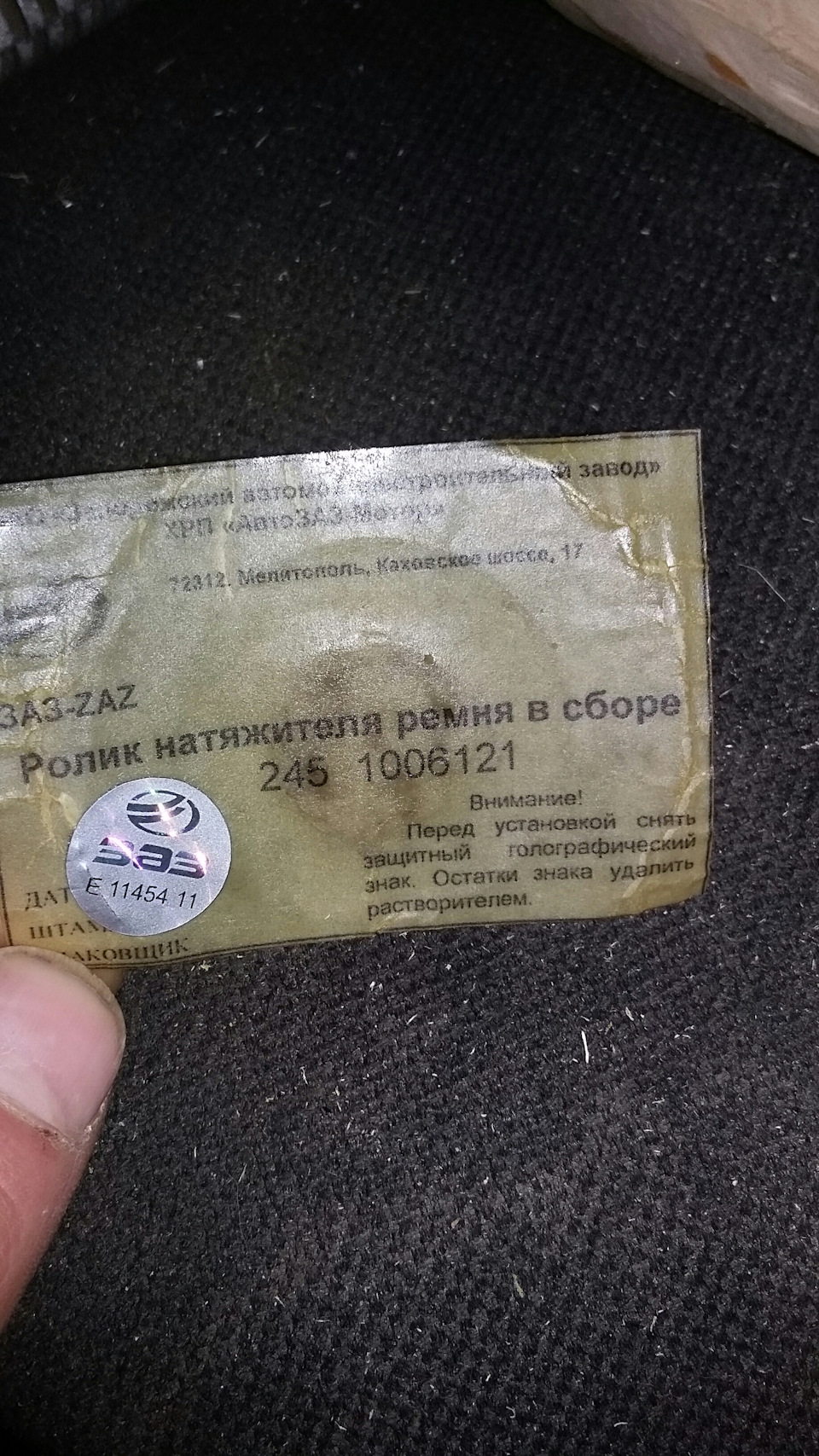 2451006121 Ролик ZAZ ремня ГРМ (натяжной) 1.3 (SENS) ЗАЗ | Запчасти на ...