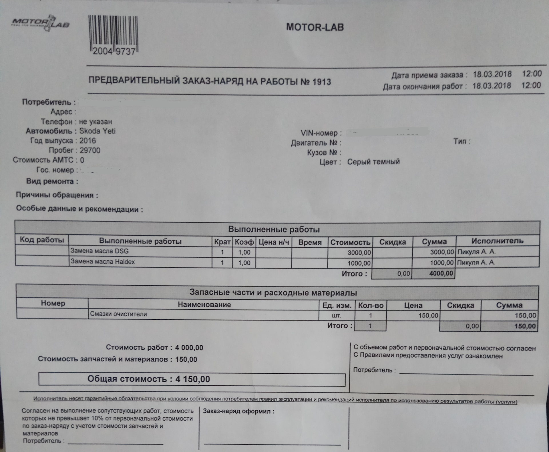 Плановое ТО-2 у ОД Шкода Подольск — Skoda Yeti, 1,8 л, 2016 года ...