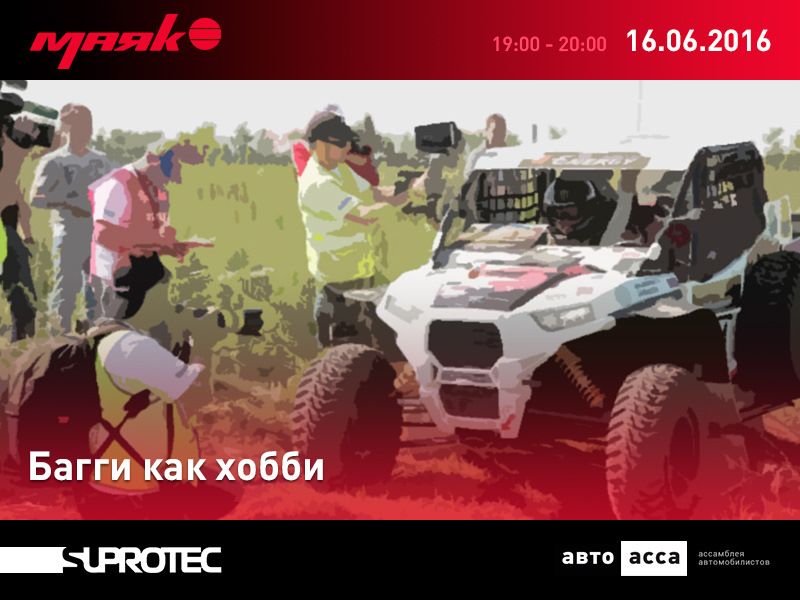 Багги как хобби — 1SUPROTEC на DRIVE2